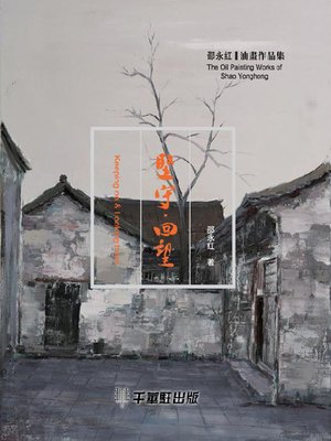 cover image of 堅守·回望